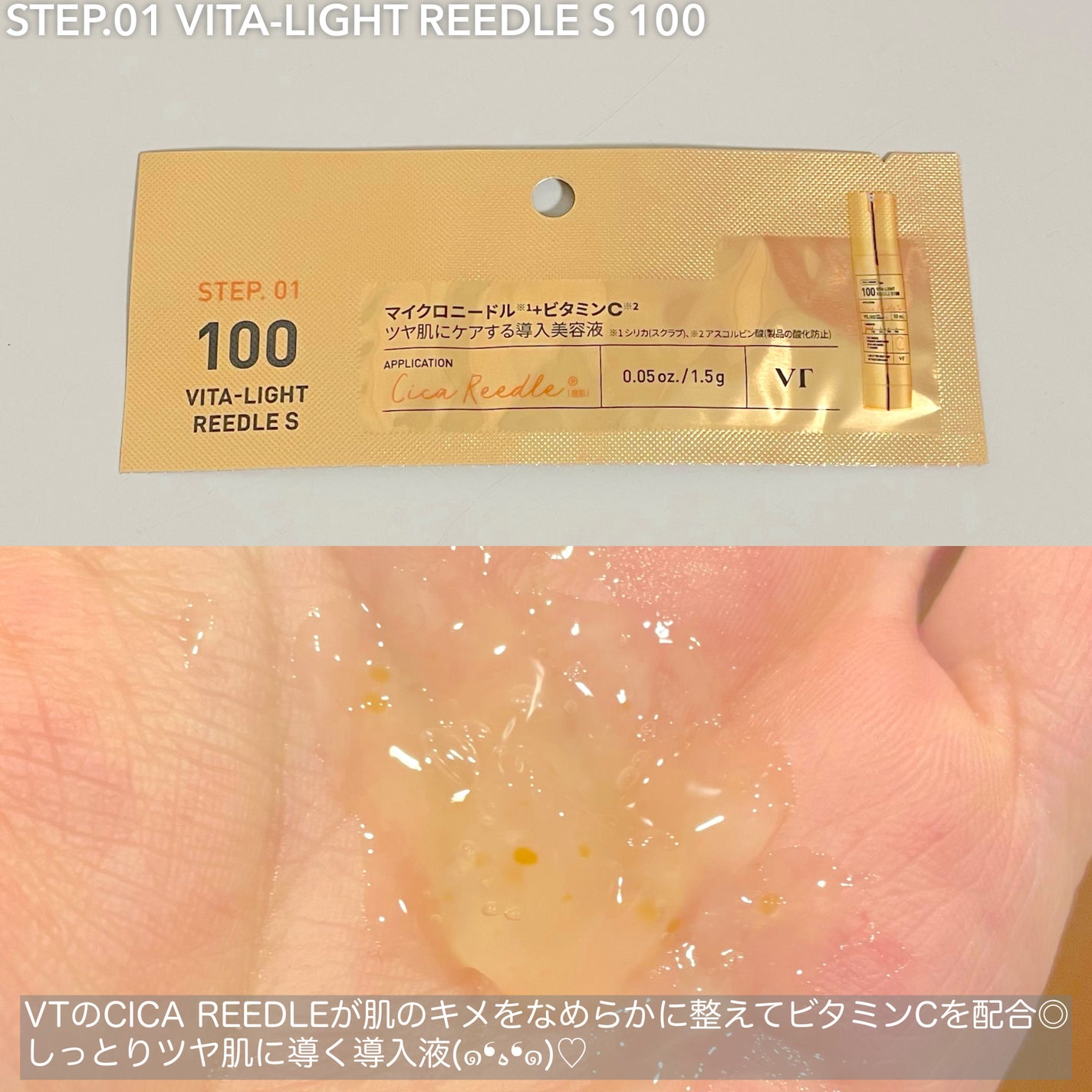 ビタライト リードルショット100 2ステップハイドロゲルマスク/VT/シートマスク・パックを使ったクチコミ(2枚目)