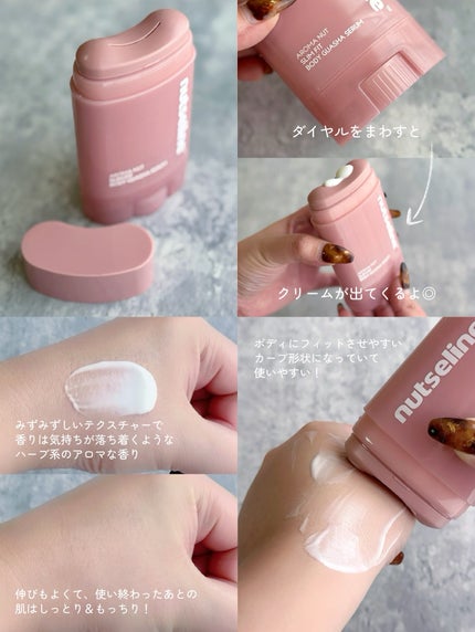 アロマナッツスリムフィットボディカッサセラム/nutseline/美容液を使ったクチコミ(2枚目)