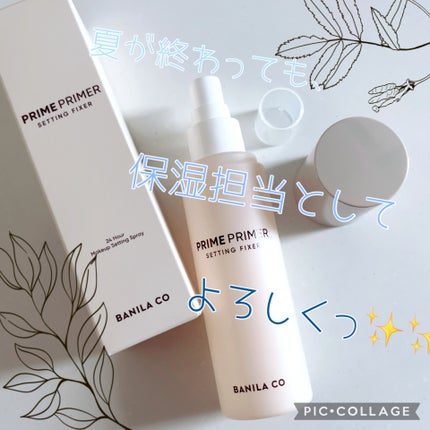 BANILA CO バニラコ プライムプライマー セッティングフィクサーのクチコミ「夏が終わっても、保湿担当としてよろしくっ✨✨
こんにちは^ ^
ご覧くださりましてありがと.....」(1枚目)