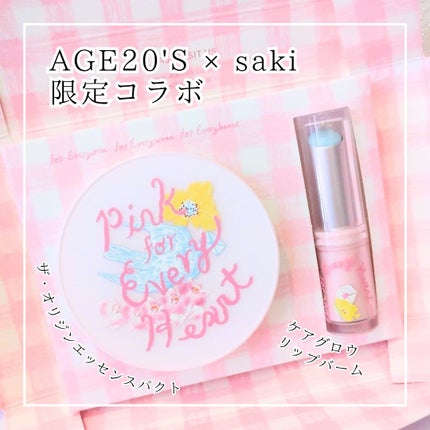 ケアリップバーム/AGE20’s/リップバームを使ったクチコミ(1枚目)