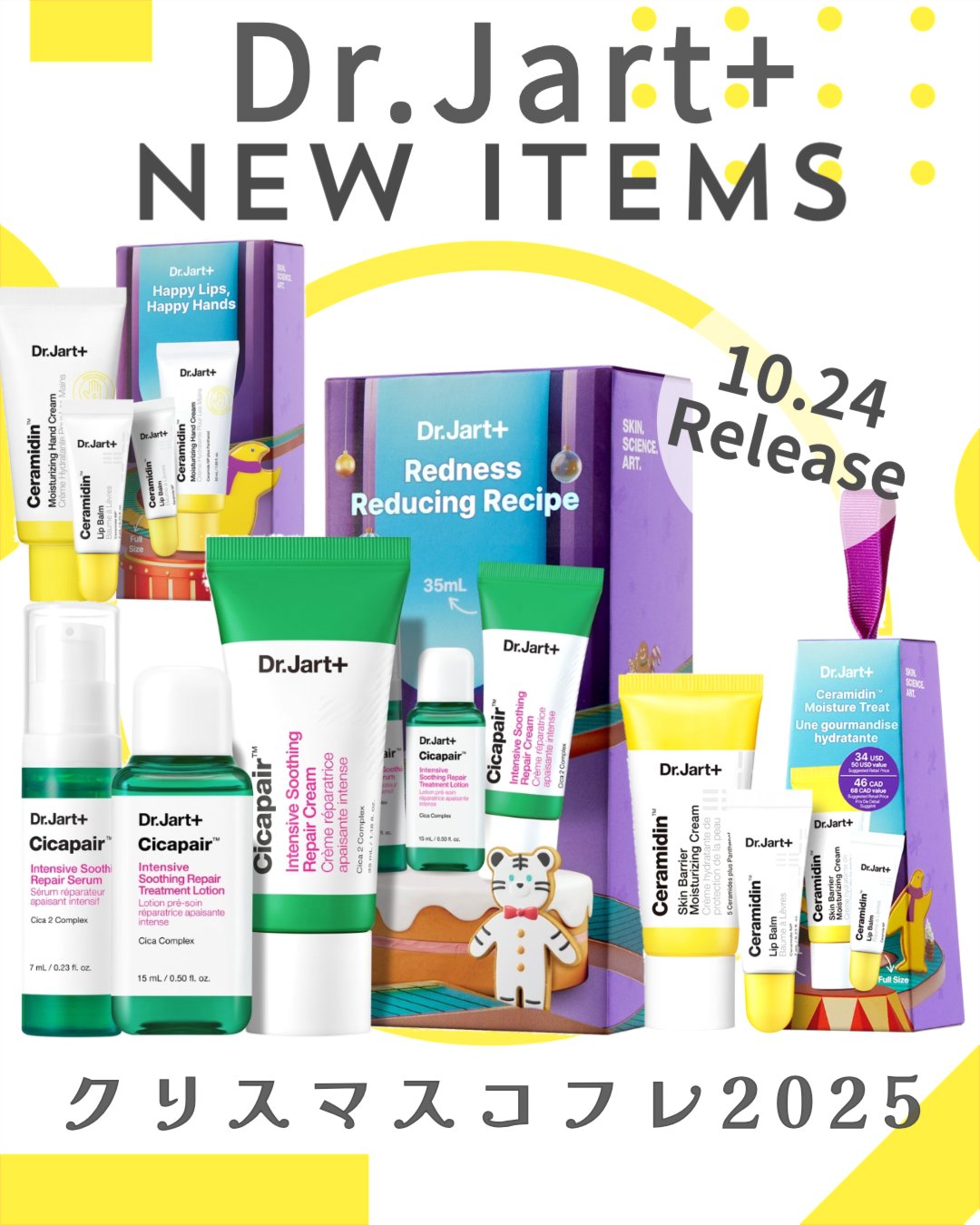 シカペア ベーシック トリートメント セット/Dr.Jart＋/スキンケアキットを使ったクチコミ（1枚目）