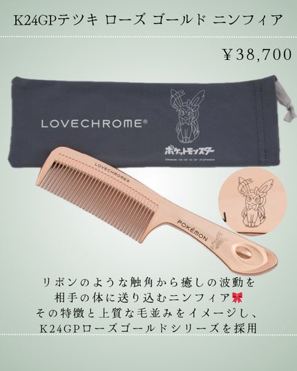 (R)K24GPツキ ゴールド/LOVECHROME/ヘアコームを使ったクチコミ(3枚目)