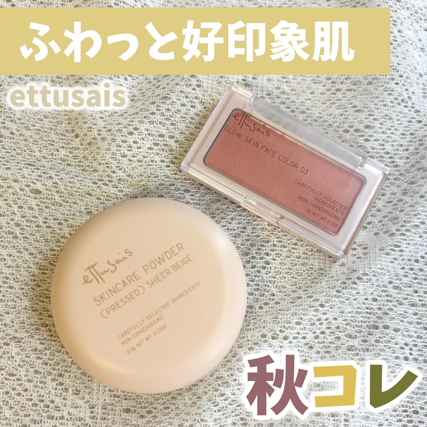 エテュセ グロウスキン フェイスカラー/ettusais/パウダーチークを使ったクチコミ（1枚目）