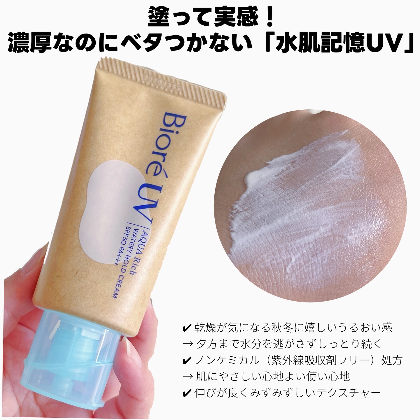 ビオレUV アクアリッチ ウォータリーホールドクリーム（水肌記憶UV）/ビオレ/日焼け止めクリームを使ったクチコミ（2枚目）