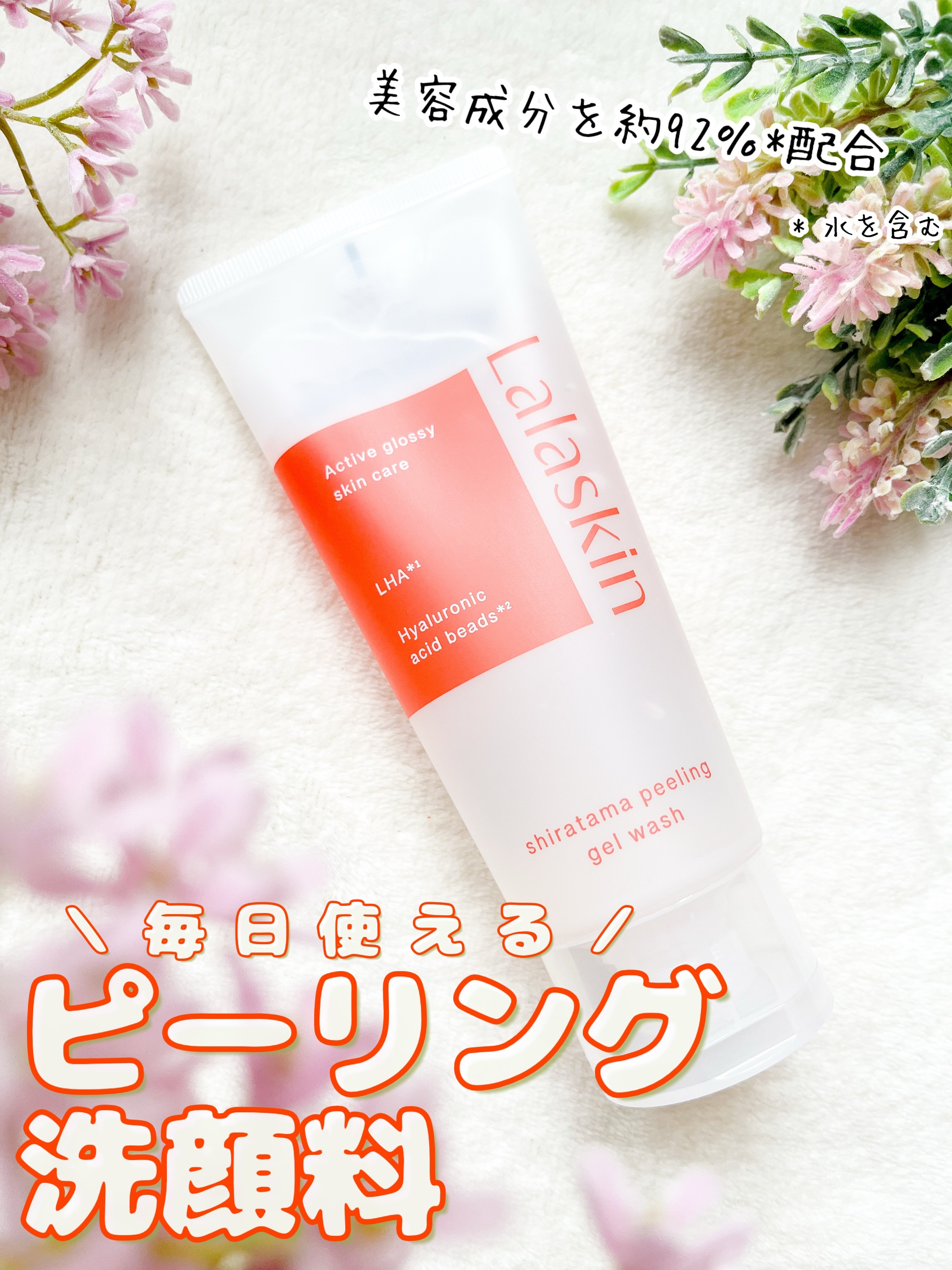 白玉ピーリングジェル洗顔/Lalaskin/その他洗顔料を使ったクチコミ（1枚目）