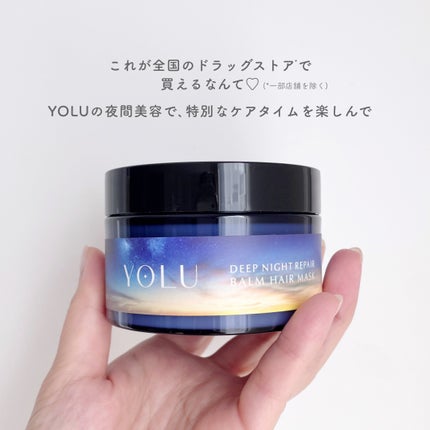 ヨル ディープナイトリペアバームヘアマスク/YOLU/ヘアマスク・ヘアパックを使ったクチコミ(5枚目)