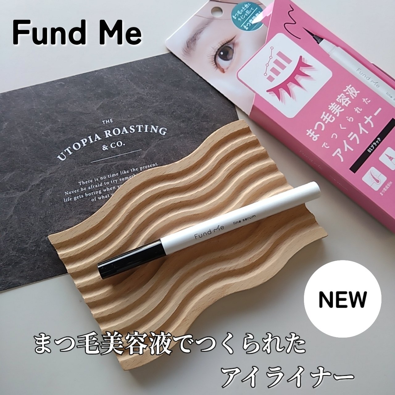 ファンドミー　ラインセラム/ファンドミー/リキッドアイライナーを使ったクチコミ（1枚目）