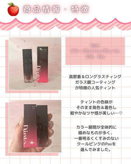 ブラーグロイリップティント/Dinto/リップティントを使ったクチコミ(2枚目)