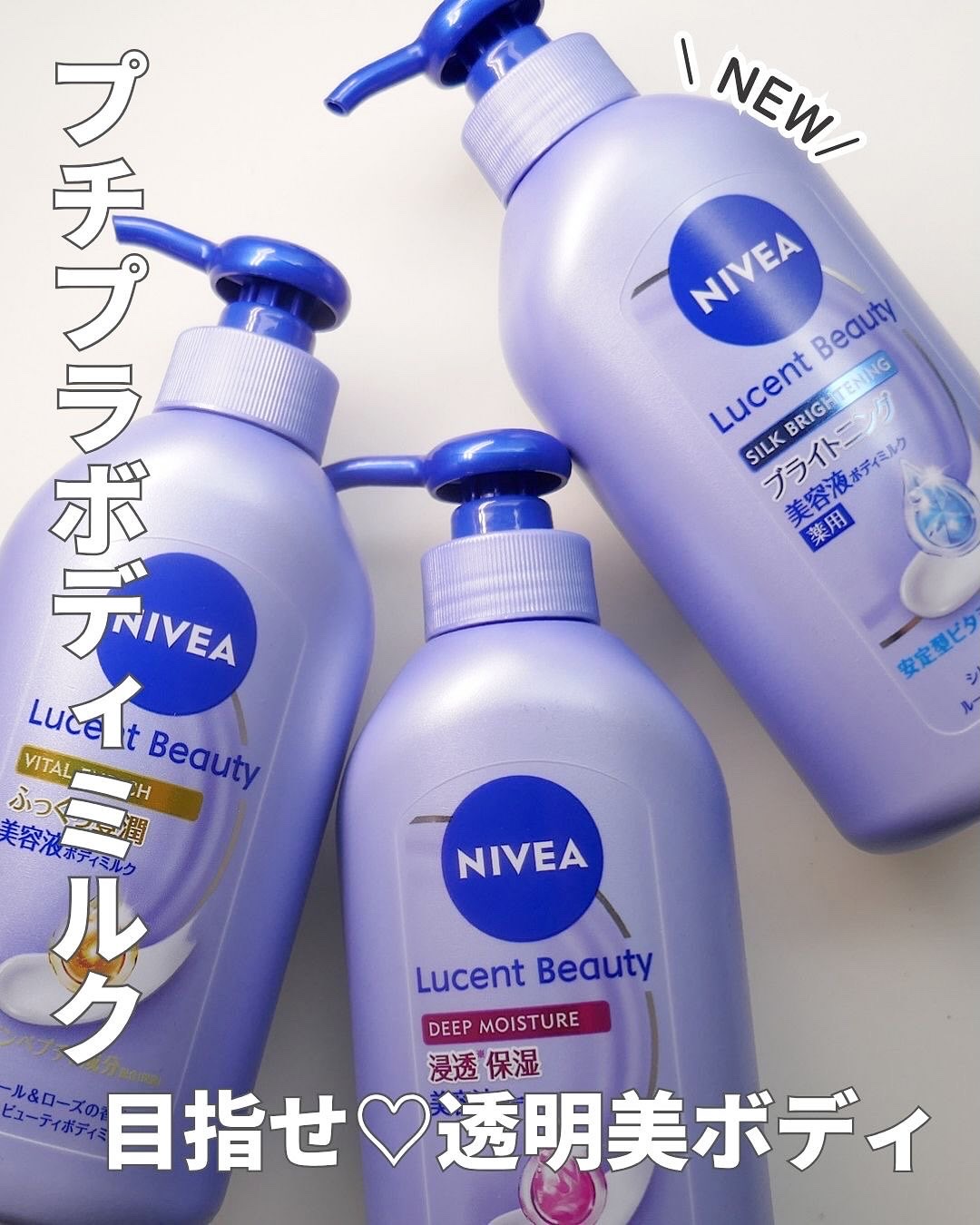 ニベア ルーセントビューティ バイタルエンリッチ ふっくら豊潤美容液ボディミルク カモミール&ローズの香り/ニベア/ボディミルクを使ったクチコミ（1枚目）