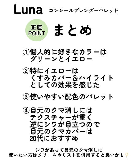 kotori_フォロバ100! on LIPS 「🎨カラーコンシーラーで“隠れ身の術”🥷⠀Lunaの「コンシール..」(7枚目)