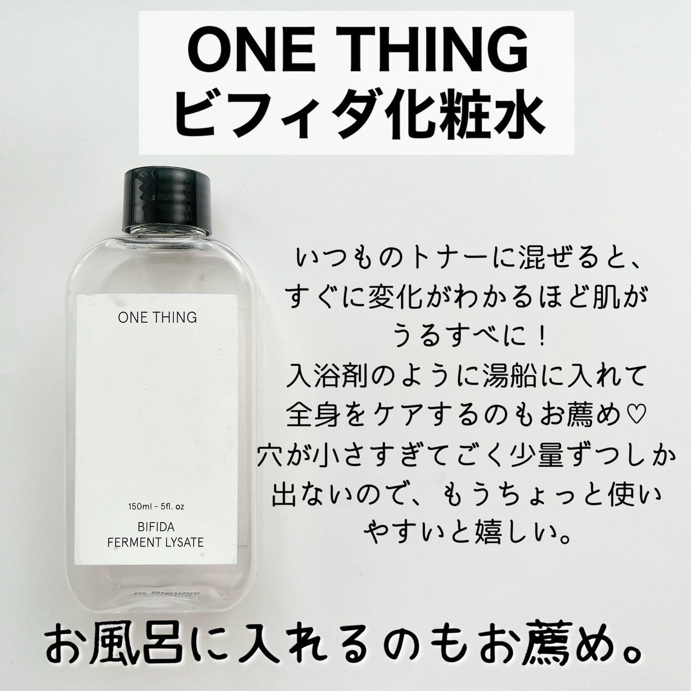 ビフィズス菌化粧水/ONE THING/化粧水を使ったクチコミ(4枚目)