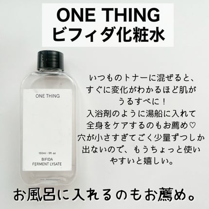 ビフィズス菌化粧水/ONE THING/化粧水を使ったクチコミ(4枚目)