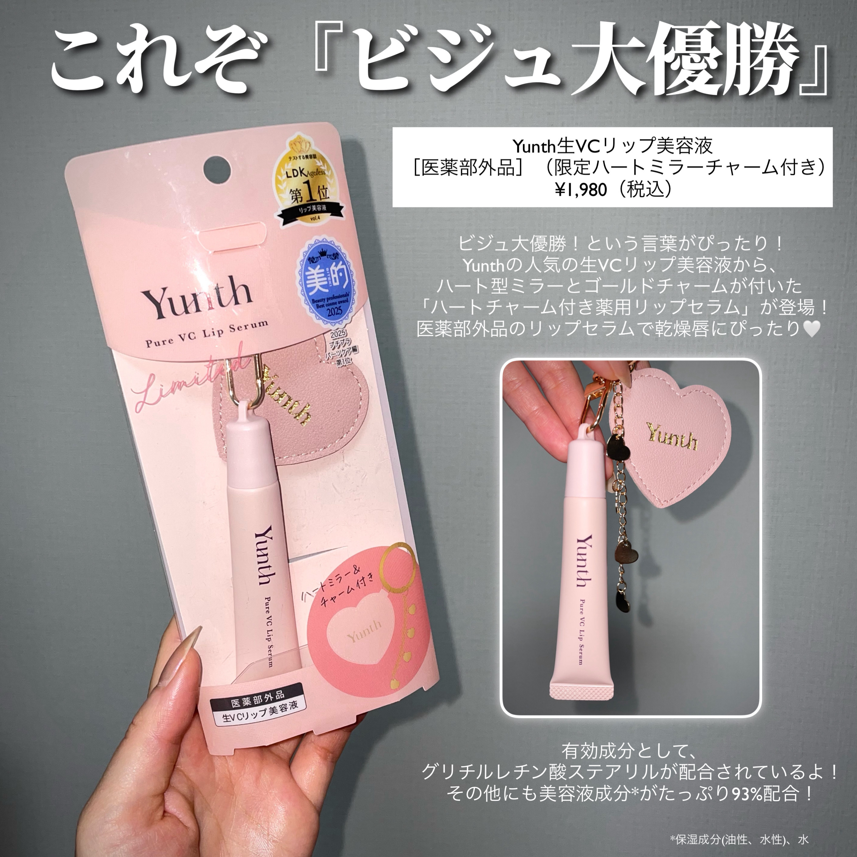 生VCリップ美容液/Yunth/リップケアを使ったクチコミ（2枚目）