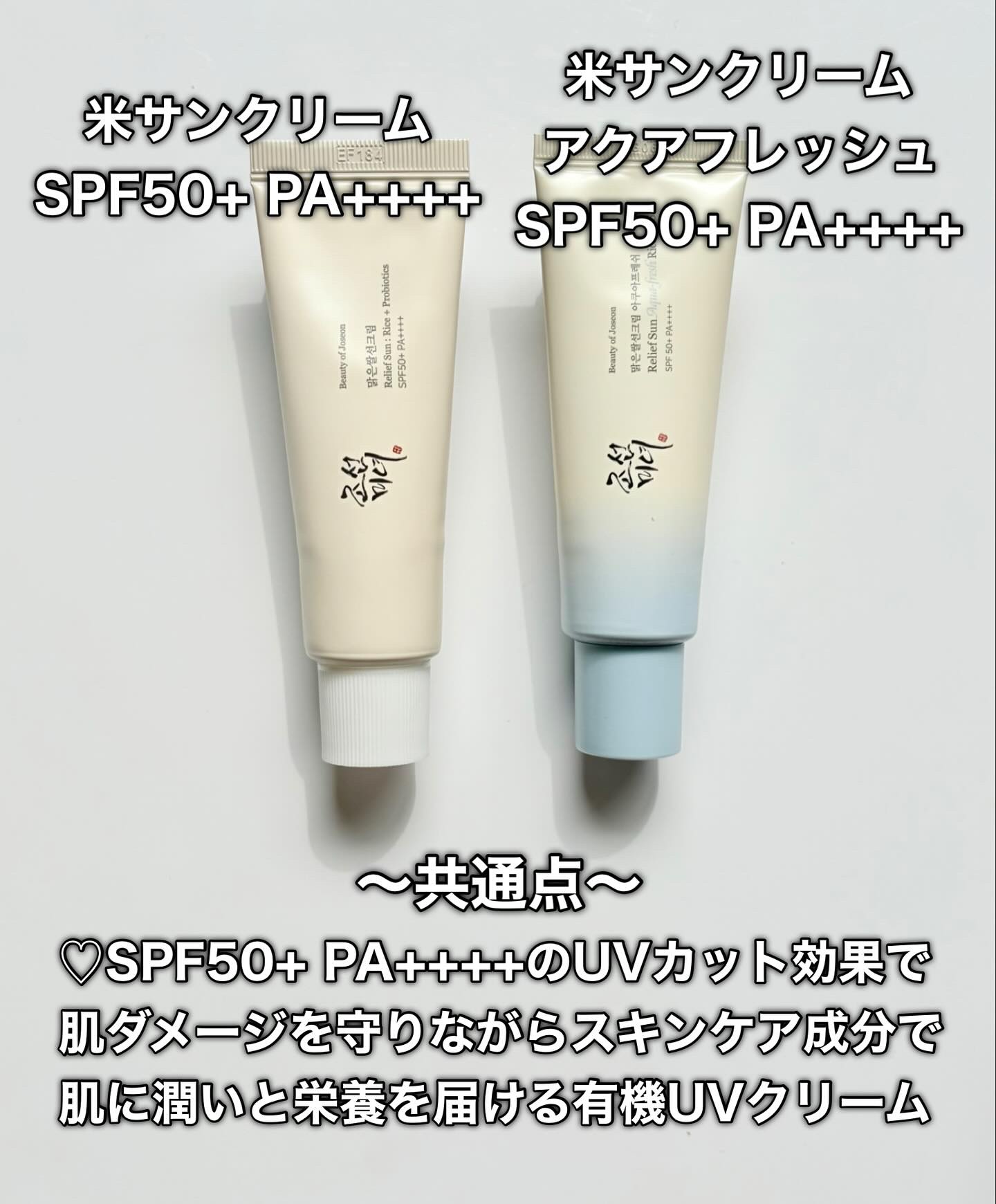 米アクアフレッシュサンクリーム/Beauty of Joseon/日焼け止めクリームを使ったクチコミ（2枚目）