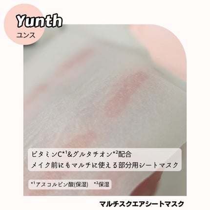 マルチスクエアシートマスク BOX/Yunth/シートマスク・パックを使ったクチコミ(3枚目)