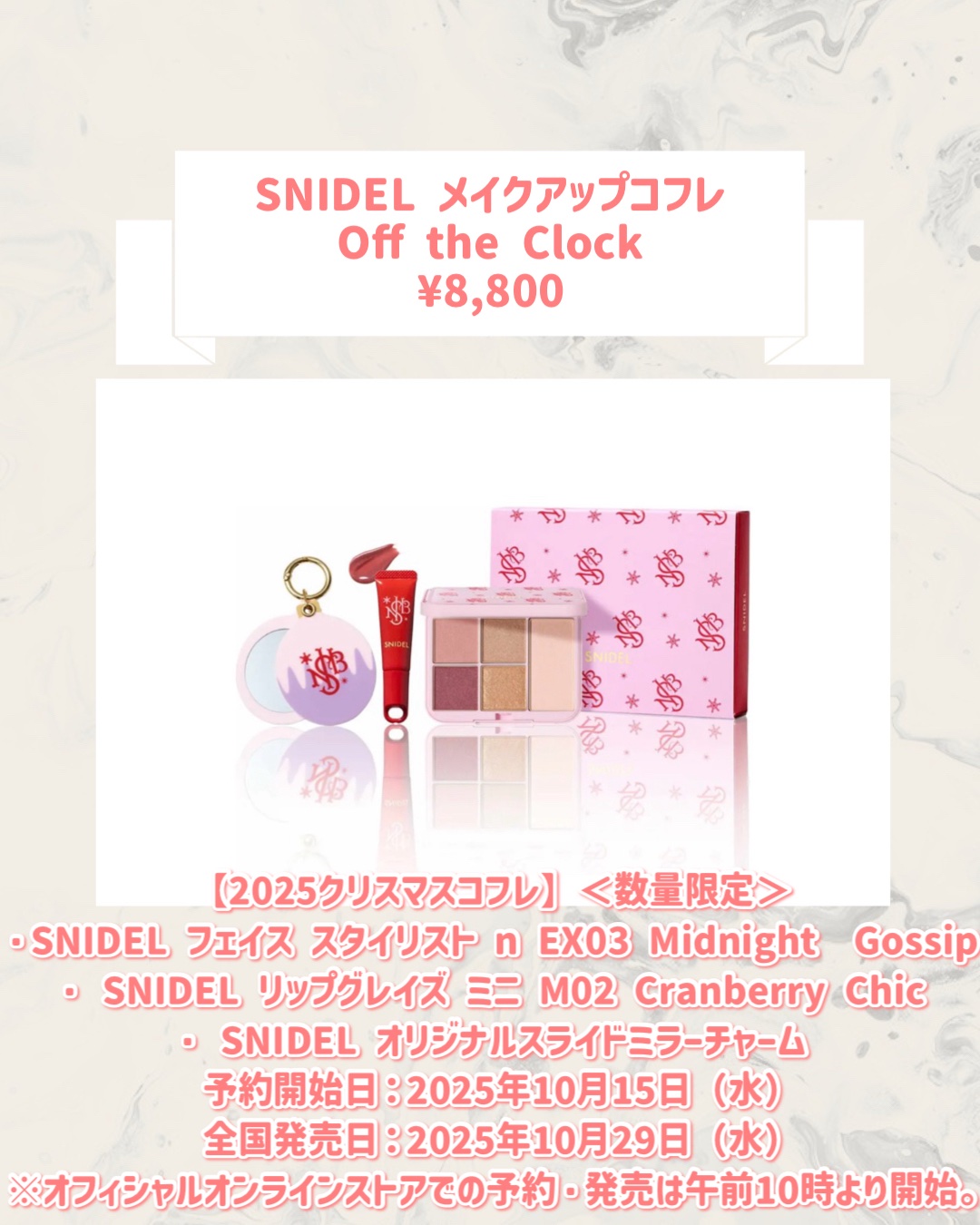 SNIDEL BEAUTY SNIDEL メイクアップコフレ Off the Clockのクチコミ「🆕SNIDEL BEAUTYから新作が発売🥹🤍

୨୧┈┈┈┈┈┈┈┈┈┈┈┈┈┈┈┈┈୨୧
.....」（2枚目）