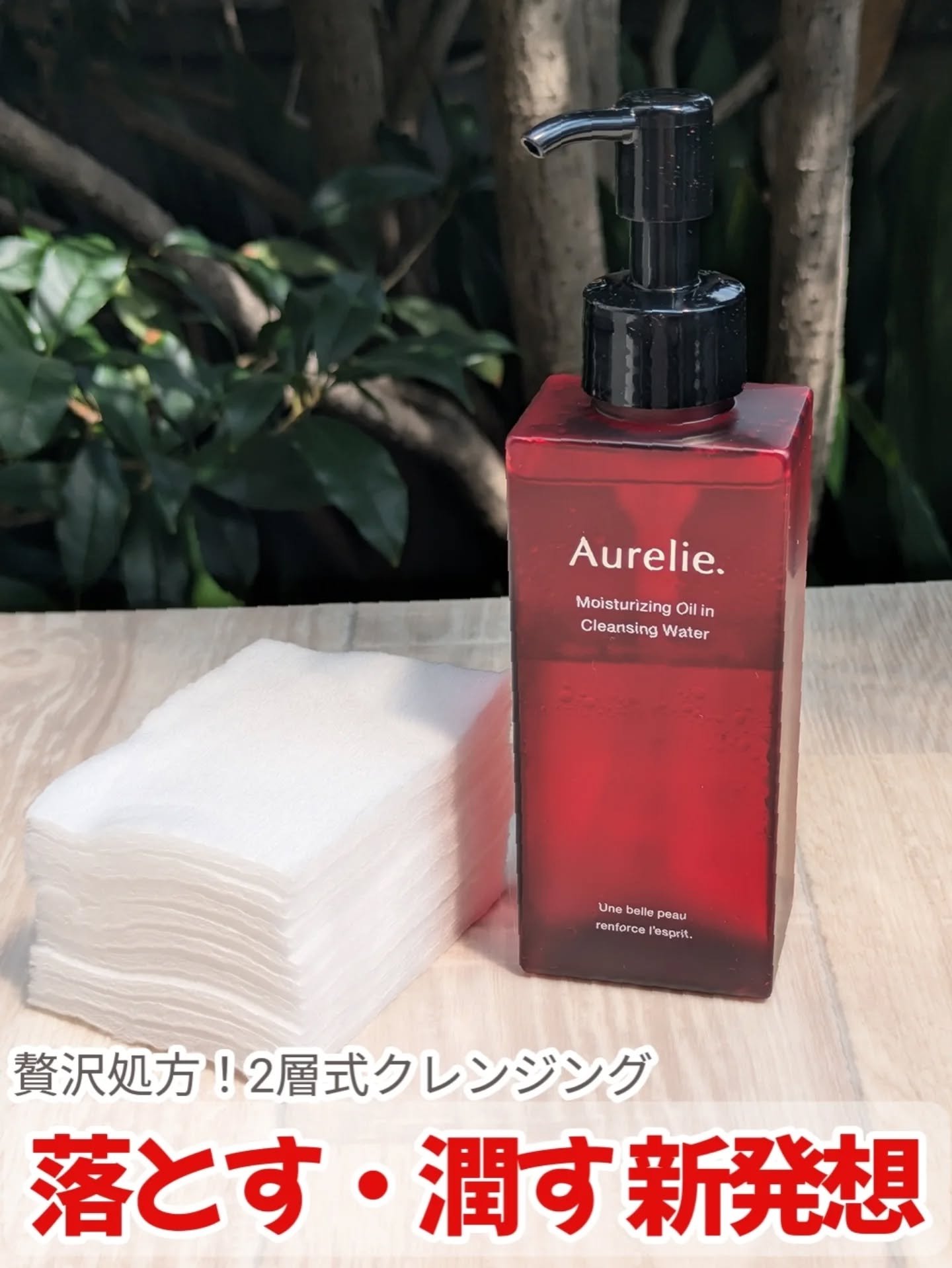 オレリー　モイストオイルインクレンジングウォーター/Aurelie./クレンジングウォーターを使ったクチコミ（1枚目）