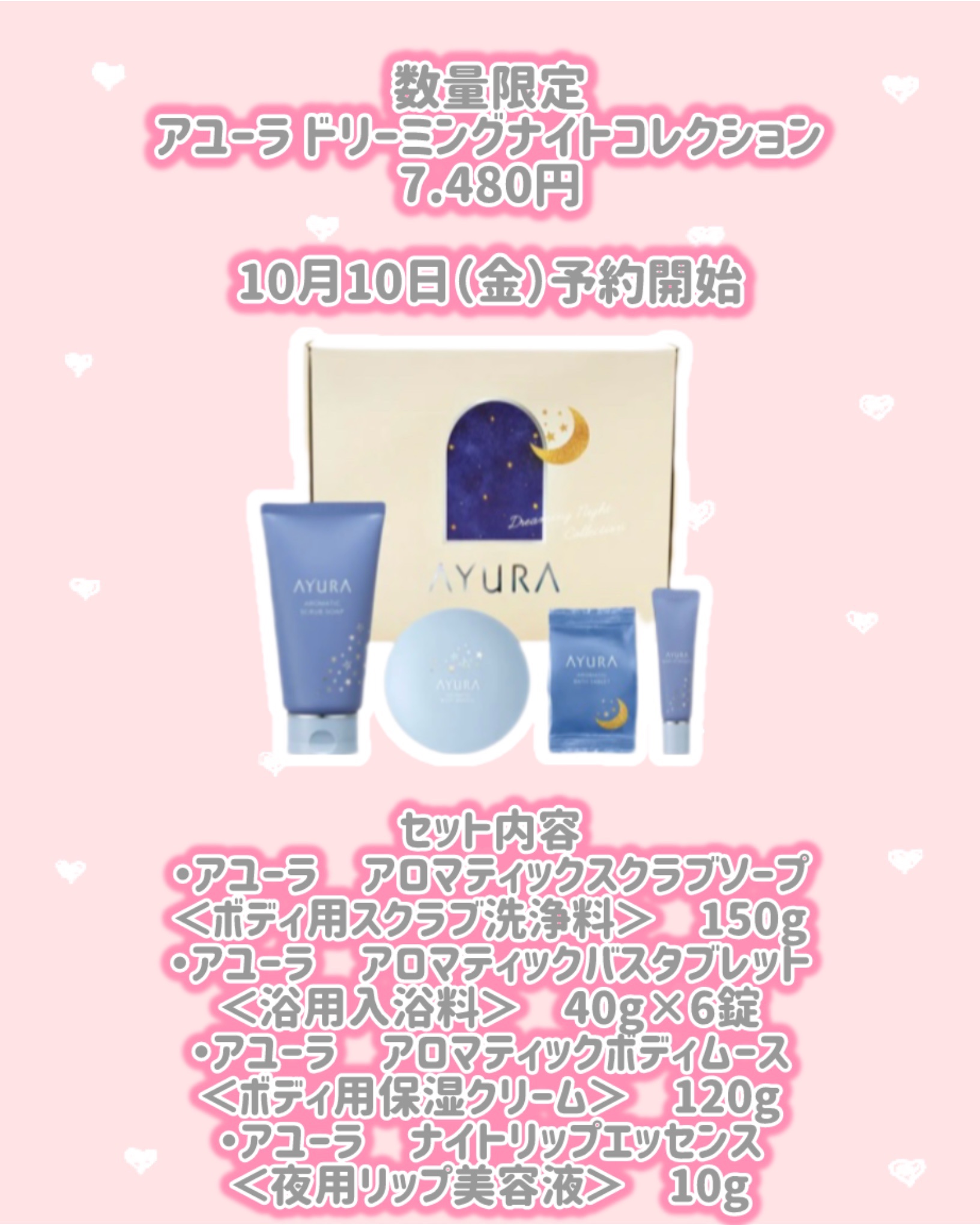 アユーラ ドリーミングナイトコレクション/AYURA/その他キットセットを使ったクチコミ（2枚目）