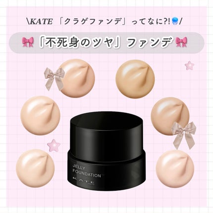 ケイト ジュレリープファンデーション 00/KATE/リキッドファンデーションの画像