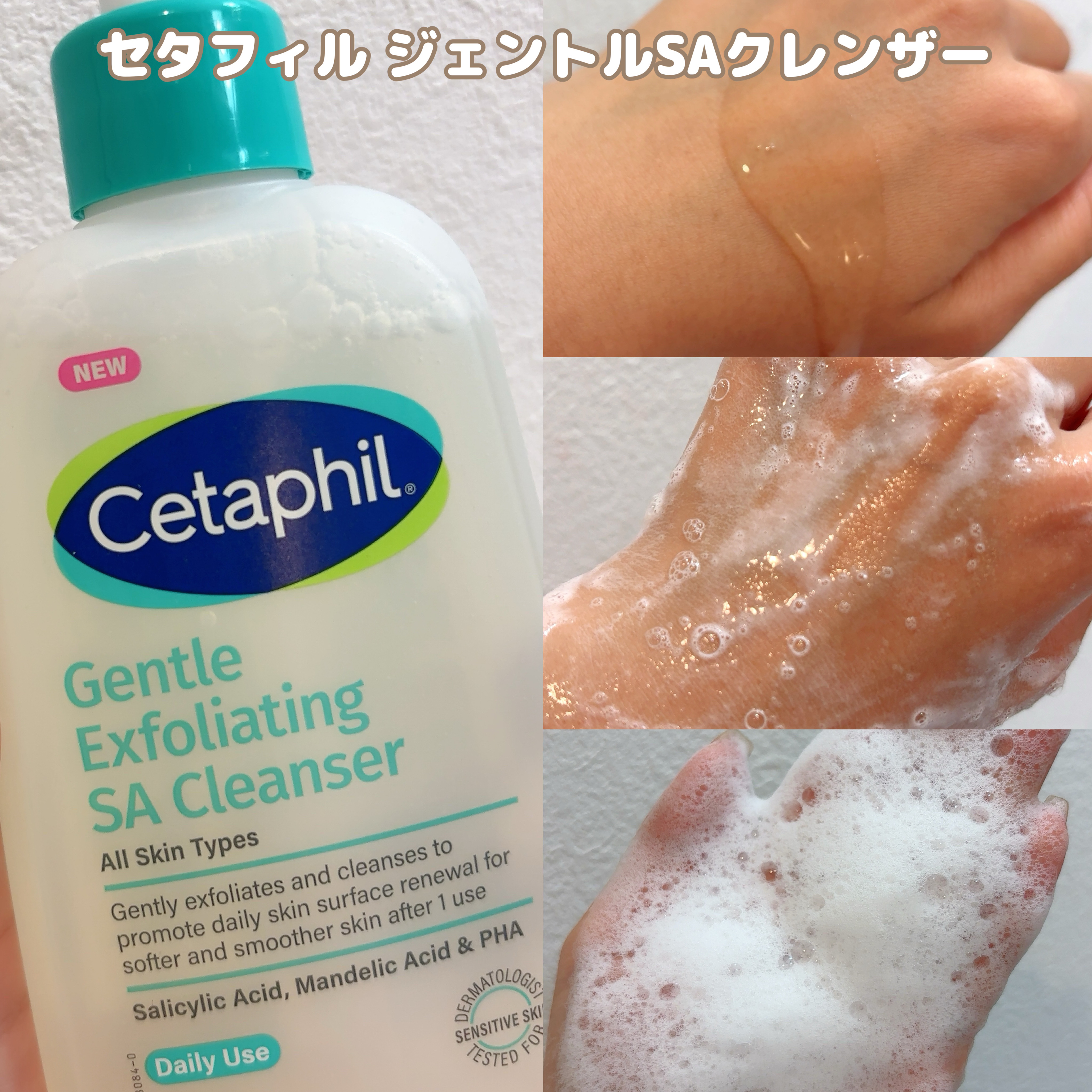 セタフィル　ジェントルSAクレンザー/セタフィル/ピーリングを使ったクチコミ（3枚目）