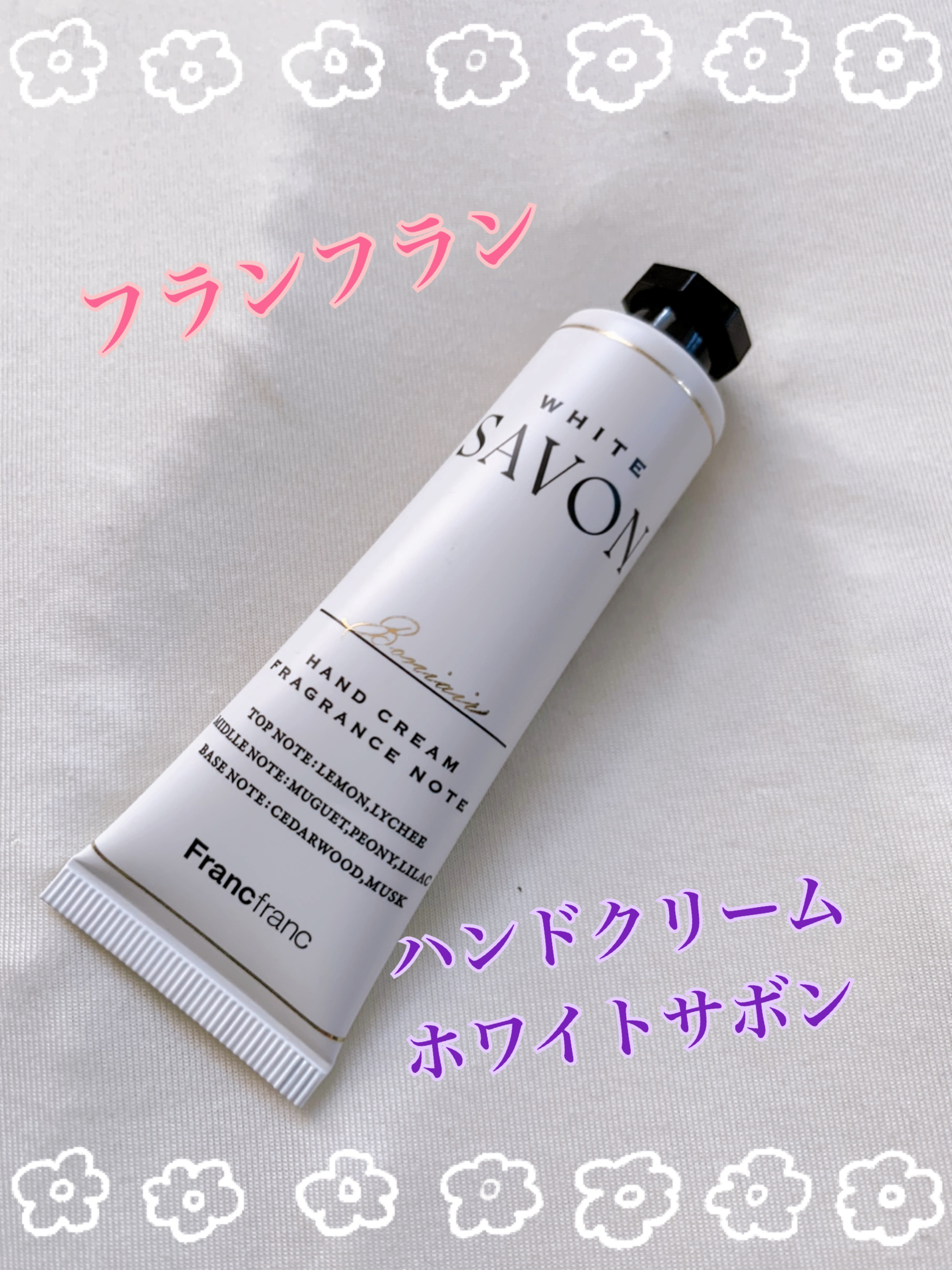 フランフラン ハンドクリーム/フランフラン/ハンドクリームを使ったクチコミ（1枚目）