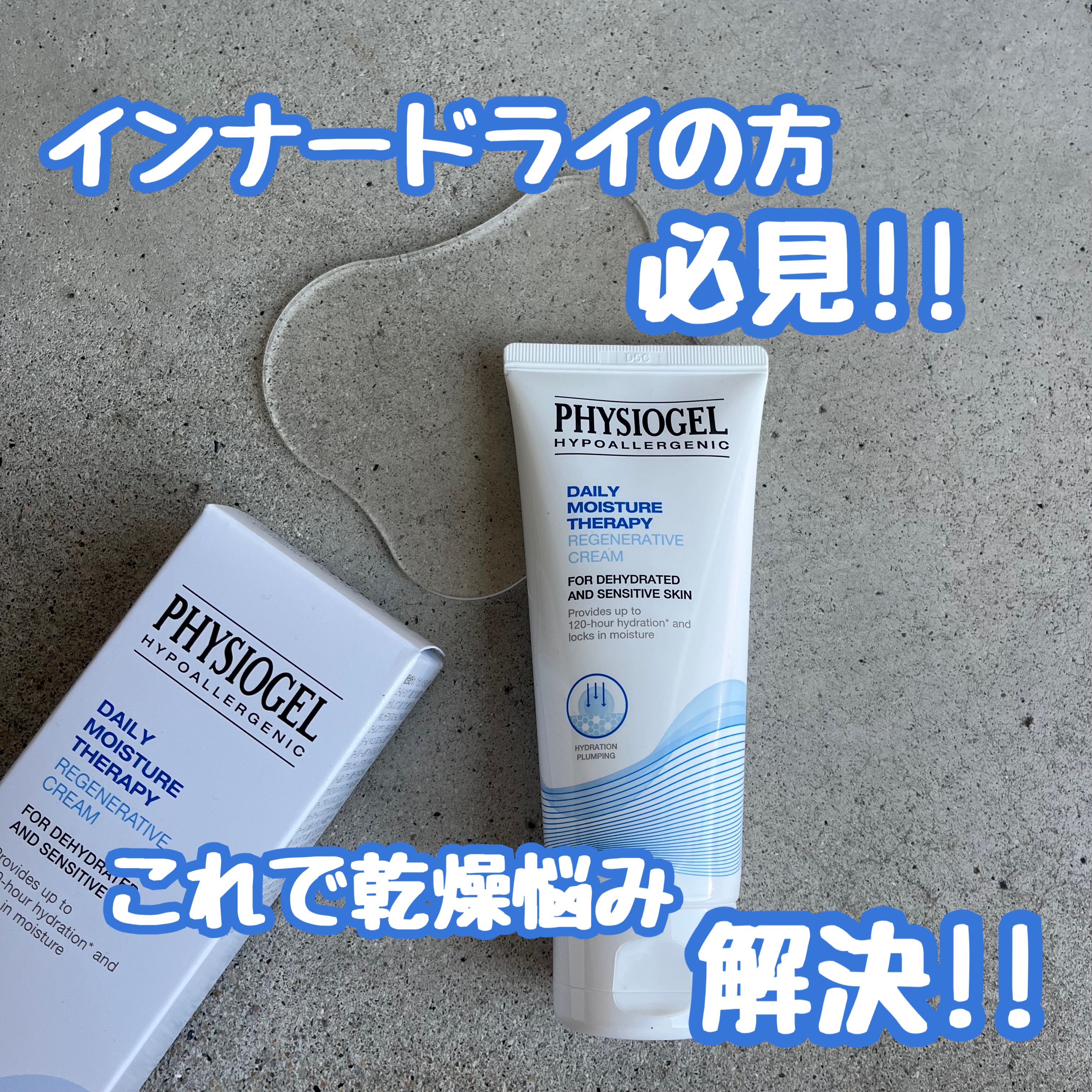 DMT リゼン クリーム/PHYSIOGEL/フェイスクリームを使ったクチコミ（1枚目）