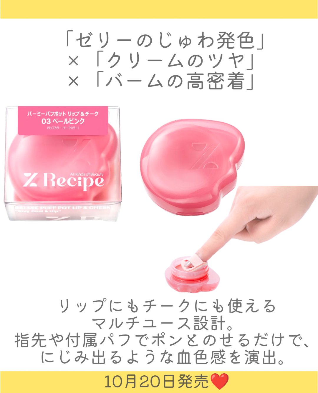 バーミーパフポットリップアンドチーク/%Recipe/ジェル・クリームチークを使ったクチコミ（2枚目）