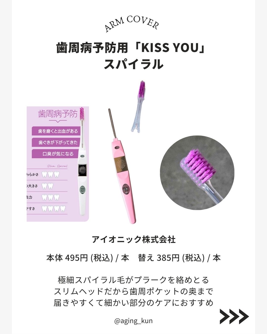 KISS YOU フラットミディアム/アイオニック/歯ブラシを使ったクチコミ（2枚目）