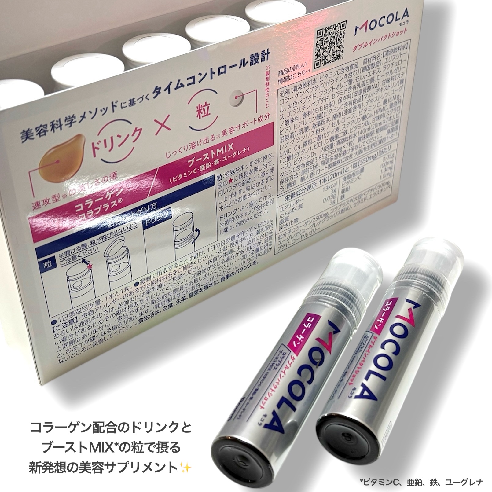 MOCOLA ダブルインパクショット/MOCOLA/美容ドリンクを使ったクチコミ（2枚目）