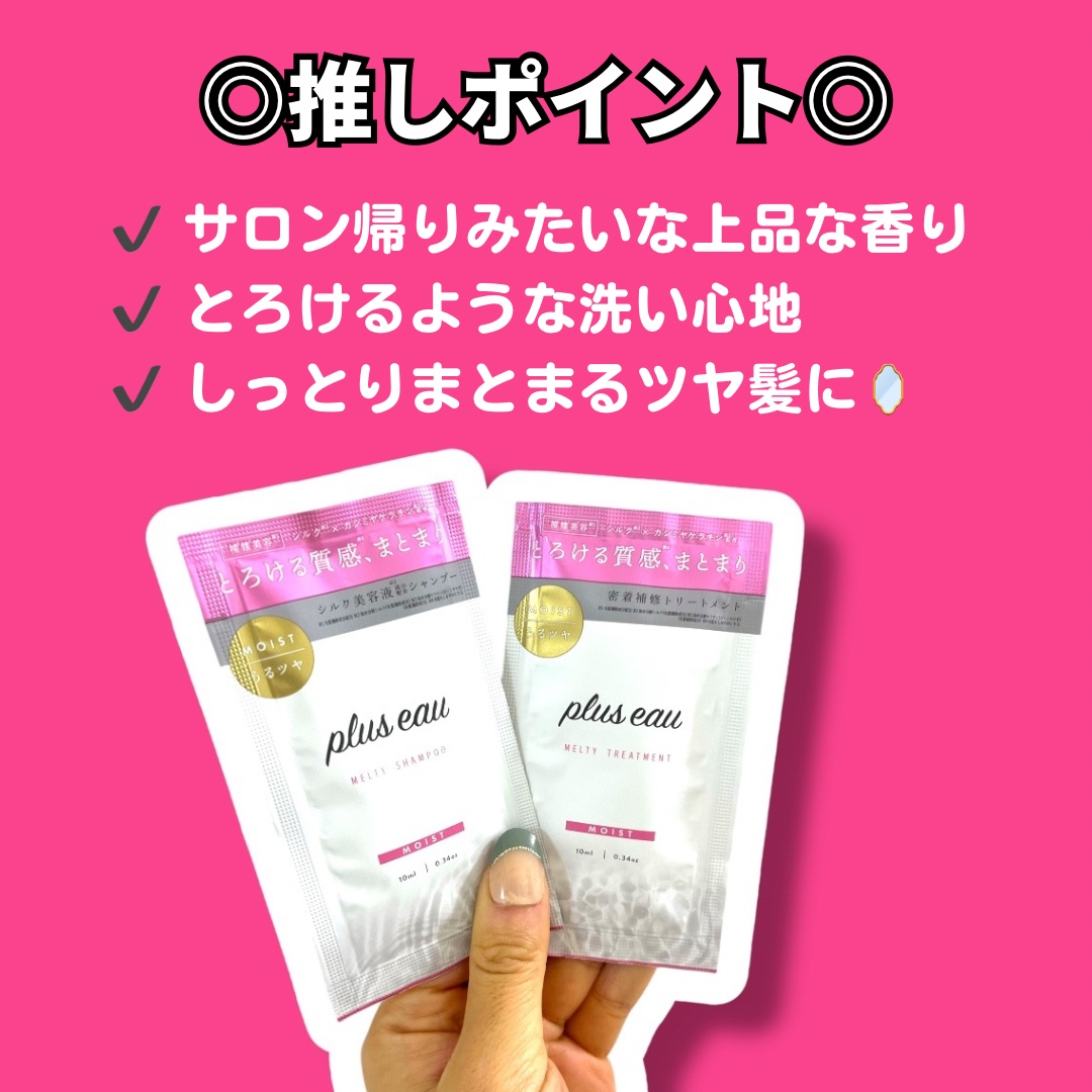 プリュスオー メルティシャンプー/メルティトリートメント/plus eau/市販シャンプーを使ったクチコミ（2枚目）