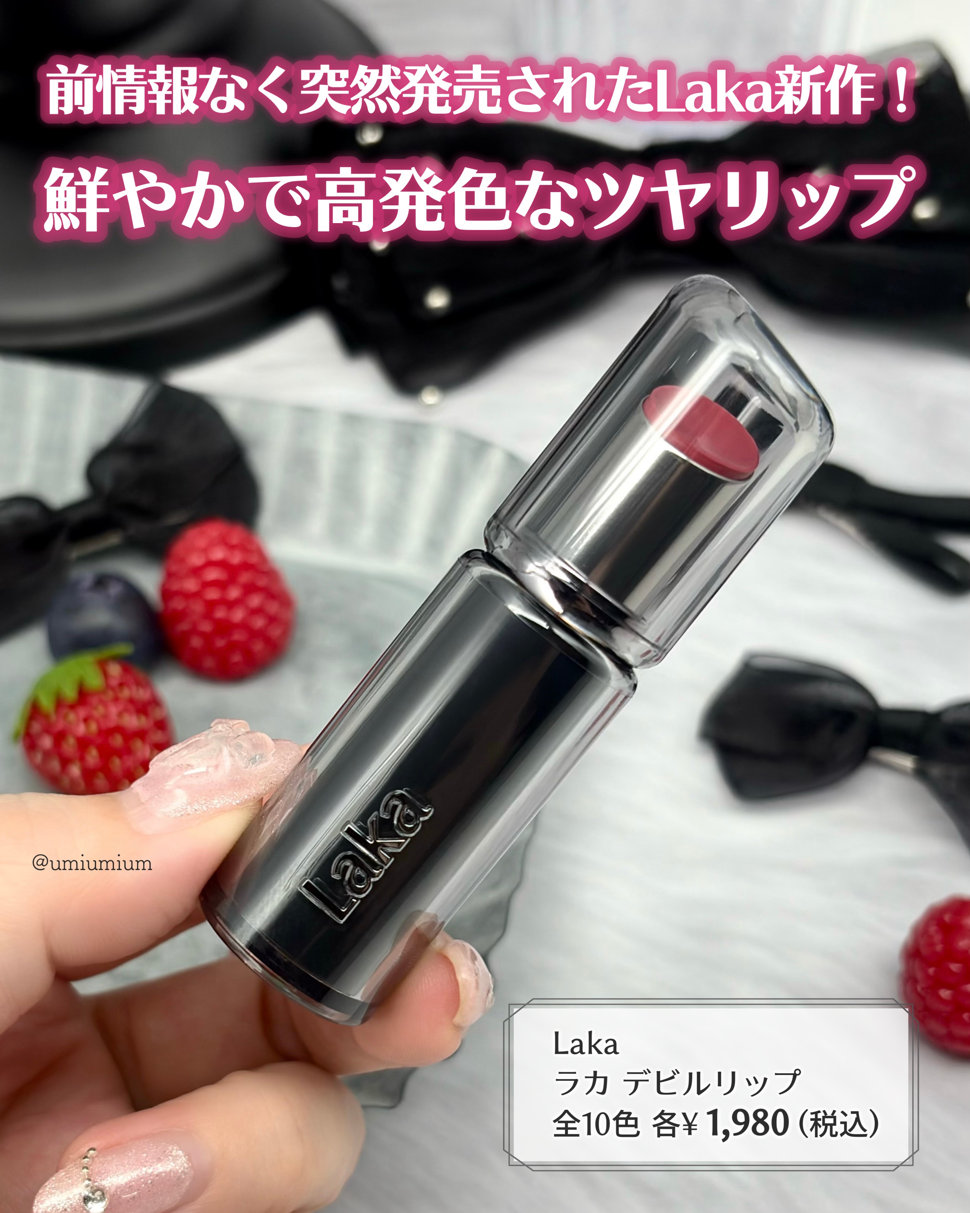 ラカ デビルリップ/Laka/口紅を使ったクチコミ（2枚目）