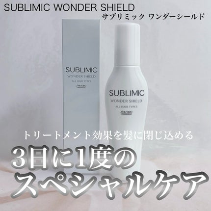 ワンダーシールド/サブリミック/アウトバストリートメントを使ったクチコミ(1枚目)