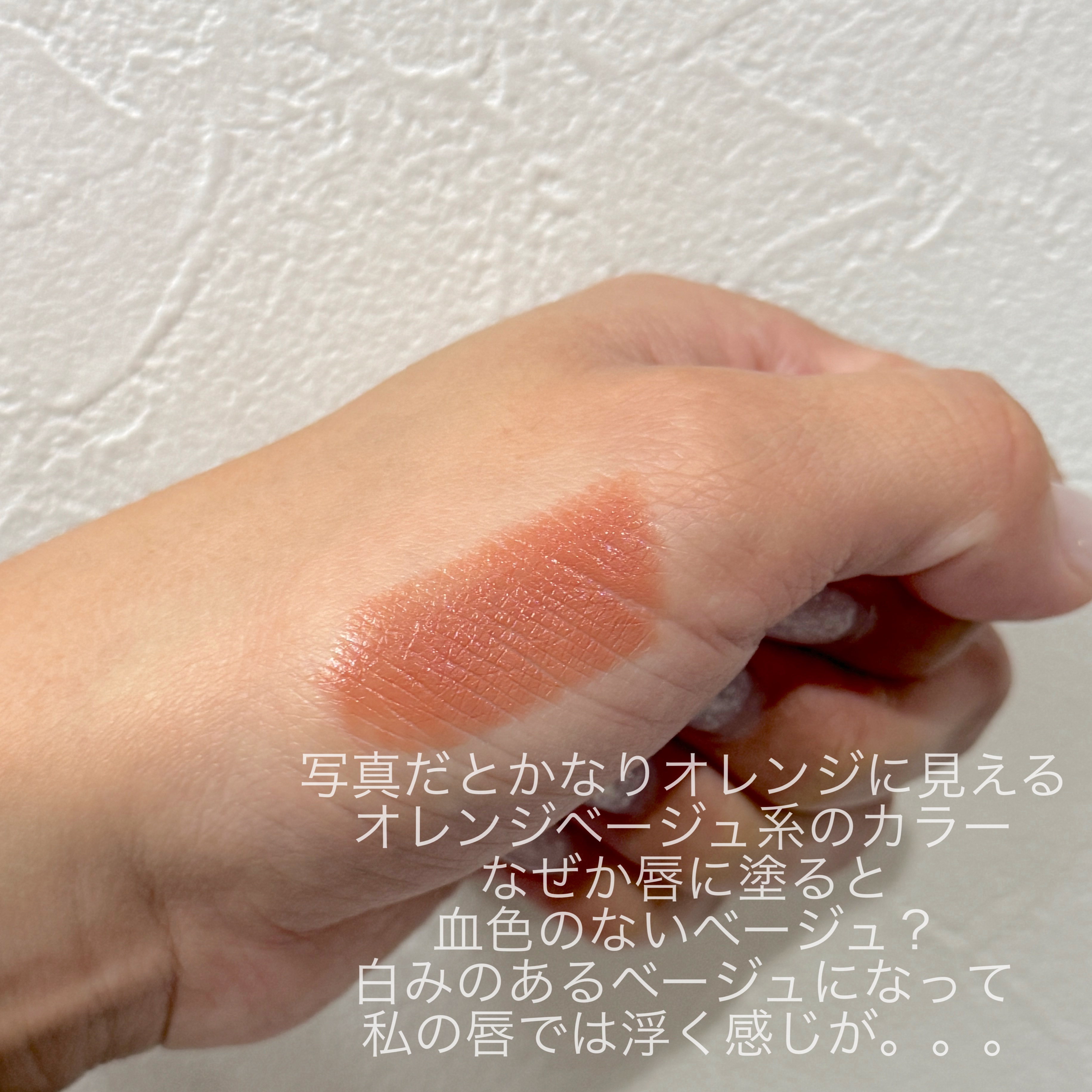 エクスプリシット リップスティック 820 BARE IT ALL/NARS/口紅を使ったクチコミ（2枚目）
