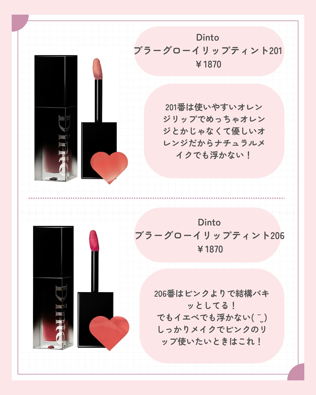 ブラーグロイリップティント/Dinto/リップティントを使ったクチコミ（2枚目）