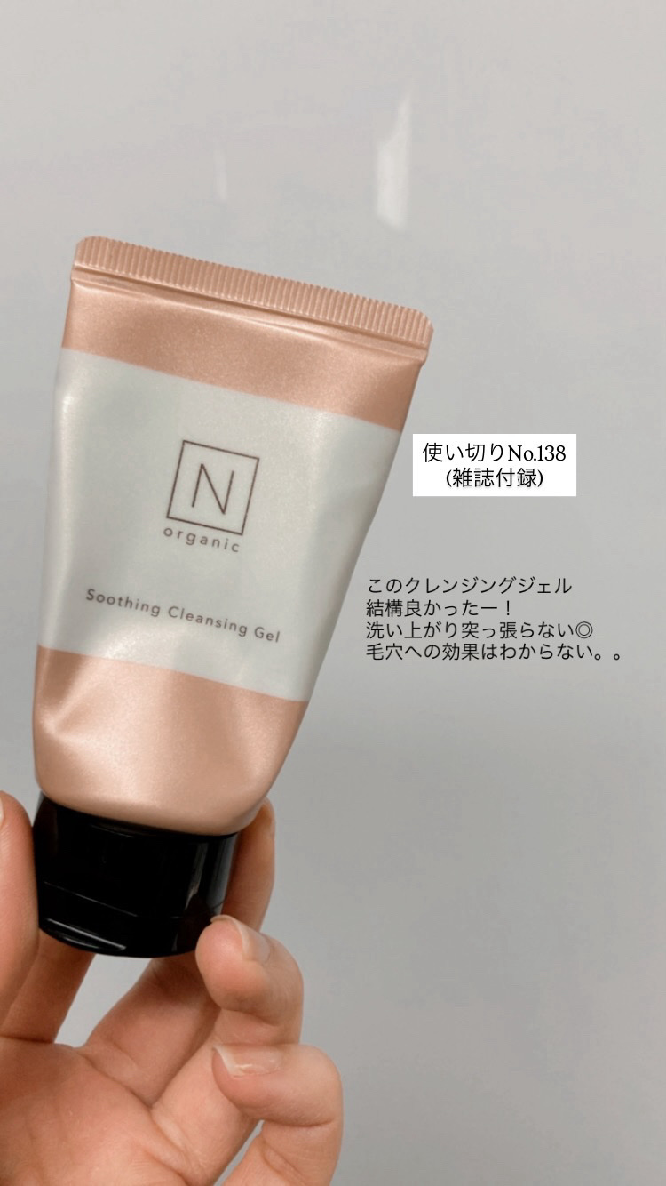 N organic Basic スージング クレンジングジェル/Ｎ organic/クレンジングジェルを使ったクチコミ（1枚目）