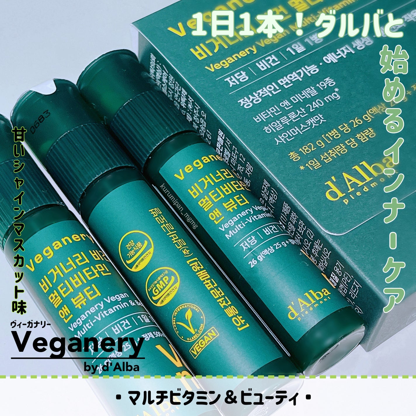 ヴィーガナリー マルチビタミン&ビューティー/ダルバ/美容サプリメントを使ったクチコミ(1枚目)