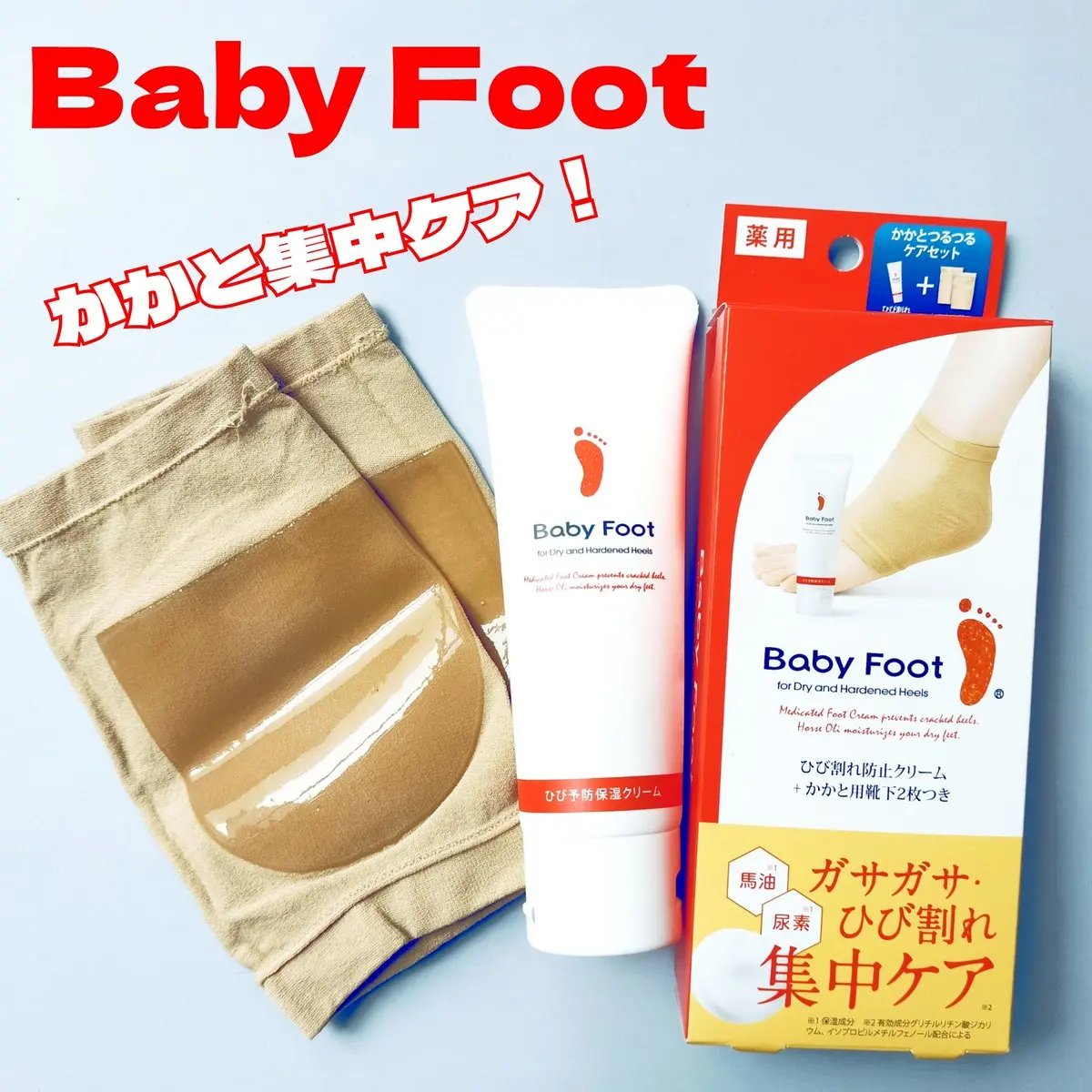 かかとひび割れ予防セット/ベビーフット/その他キットセットを使ったクチコミ（1枚目）