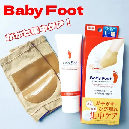 かかとひび割れ予防セット/ベビーフット/その他キットセットを使ったクチコミ(1枚目)