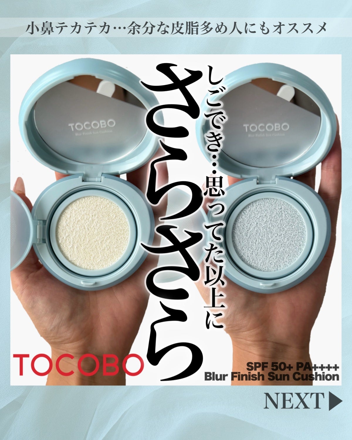 ブラーフィニッシュサンクッション/TOCOBO/日焼け止めパウダーを使ったクチコミ(1枚目)