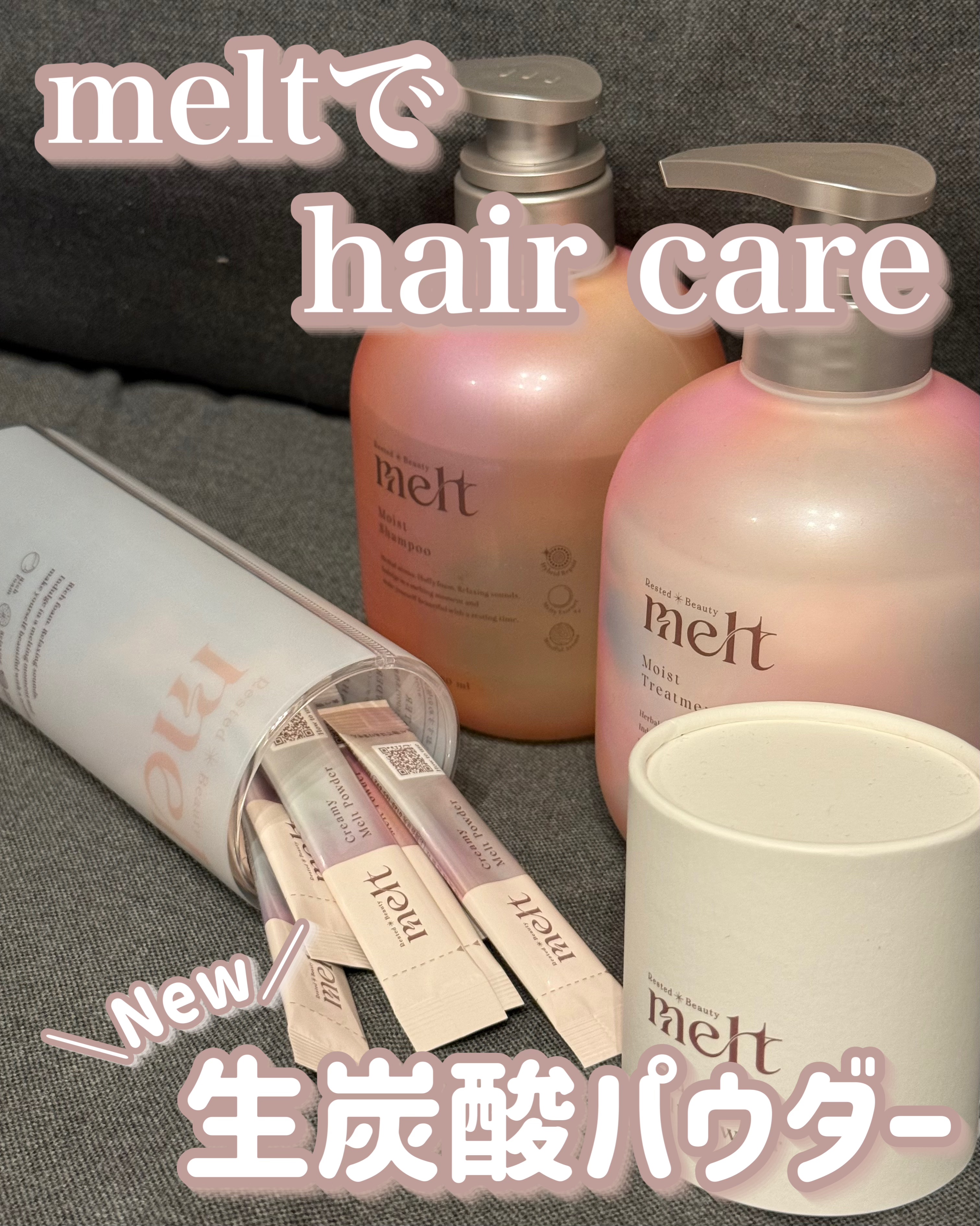 メルト モイストシャンプー／トリートメント/melt/市販シャンプーを使ったクチコミ（1枚目）