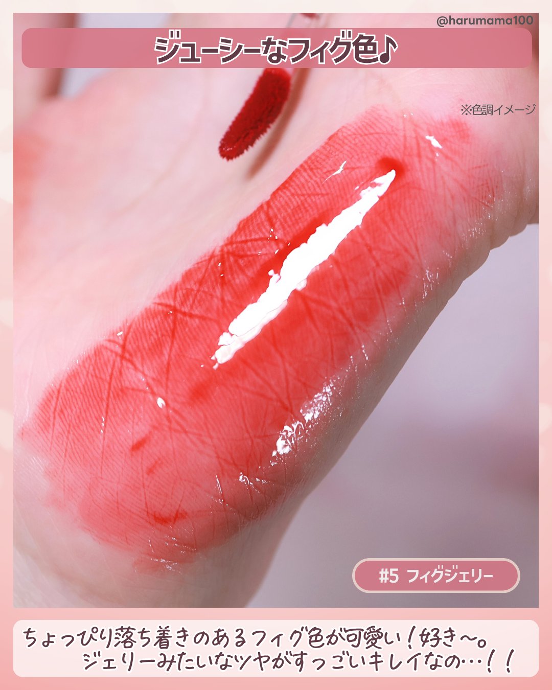 アピュー ジューシーパン ジェリーティント/A’pieu/リップティントを使ったクチコミ（3枚目）