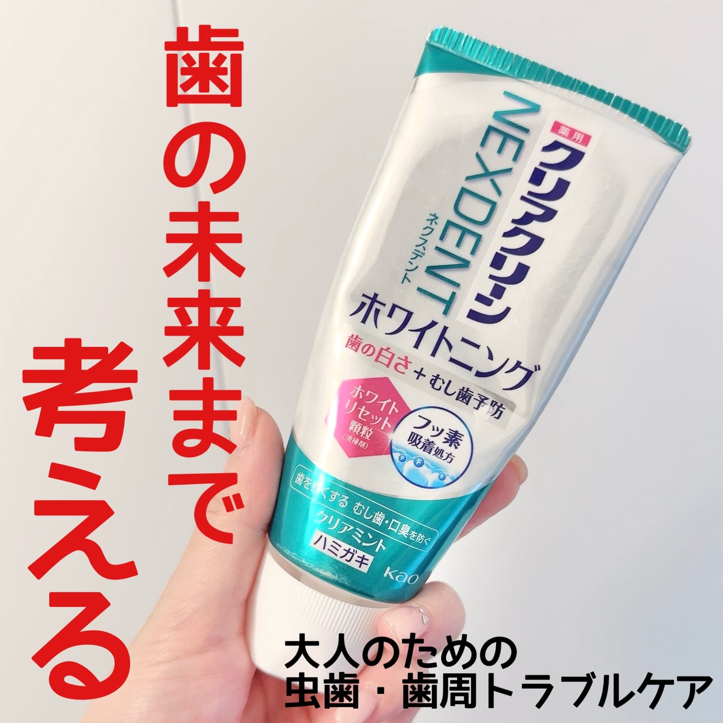 クリアクリーン NEXDENT ホワイトニング /クリアクリーン/歯磨き粉を使ったクチコミ(1枚目)