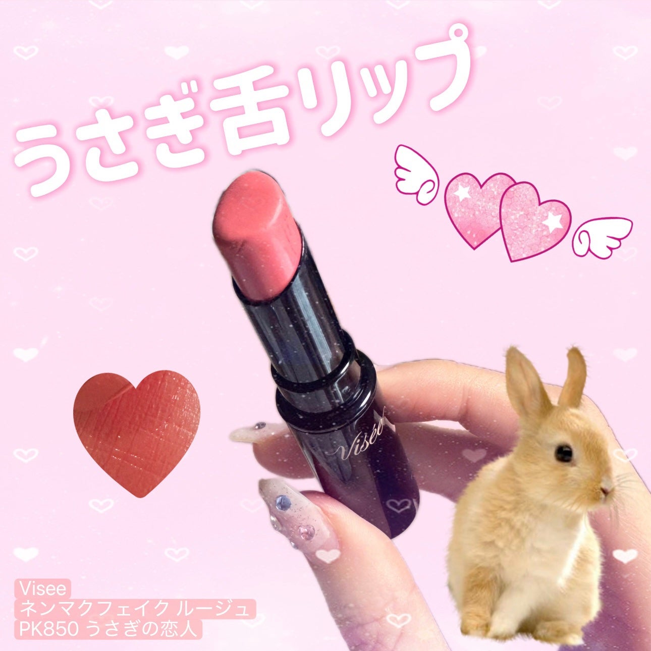 ネンマクフェイク ルージュ/Visée/口紅を使ったクチコミ(1枚目)