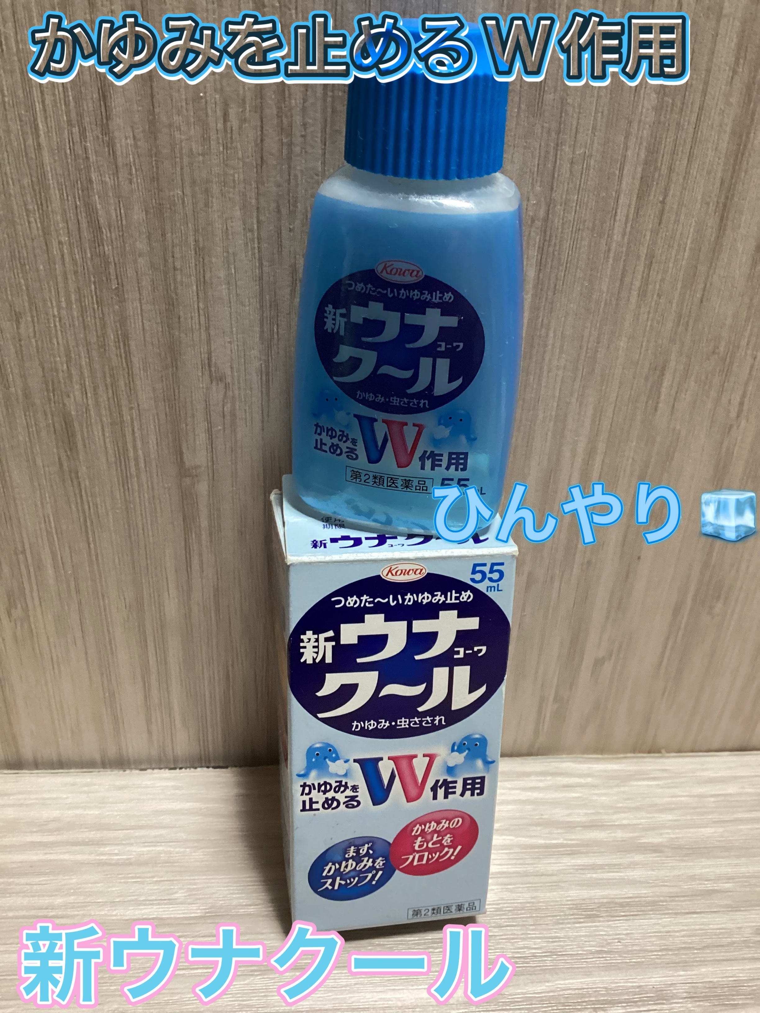 新ウナ コーワ クール(医薬品)/コーワ/その他を使ったクチコミ（1枚目）