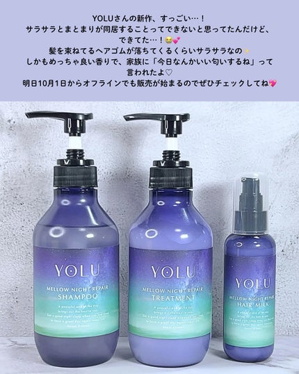 ヨル メロウナイトリペアシャンプー/トリートメント/YOLU/市販シャンプーを使ったクチコミ(7枚目)