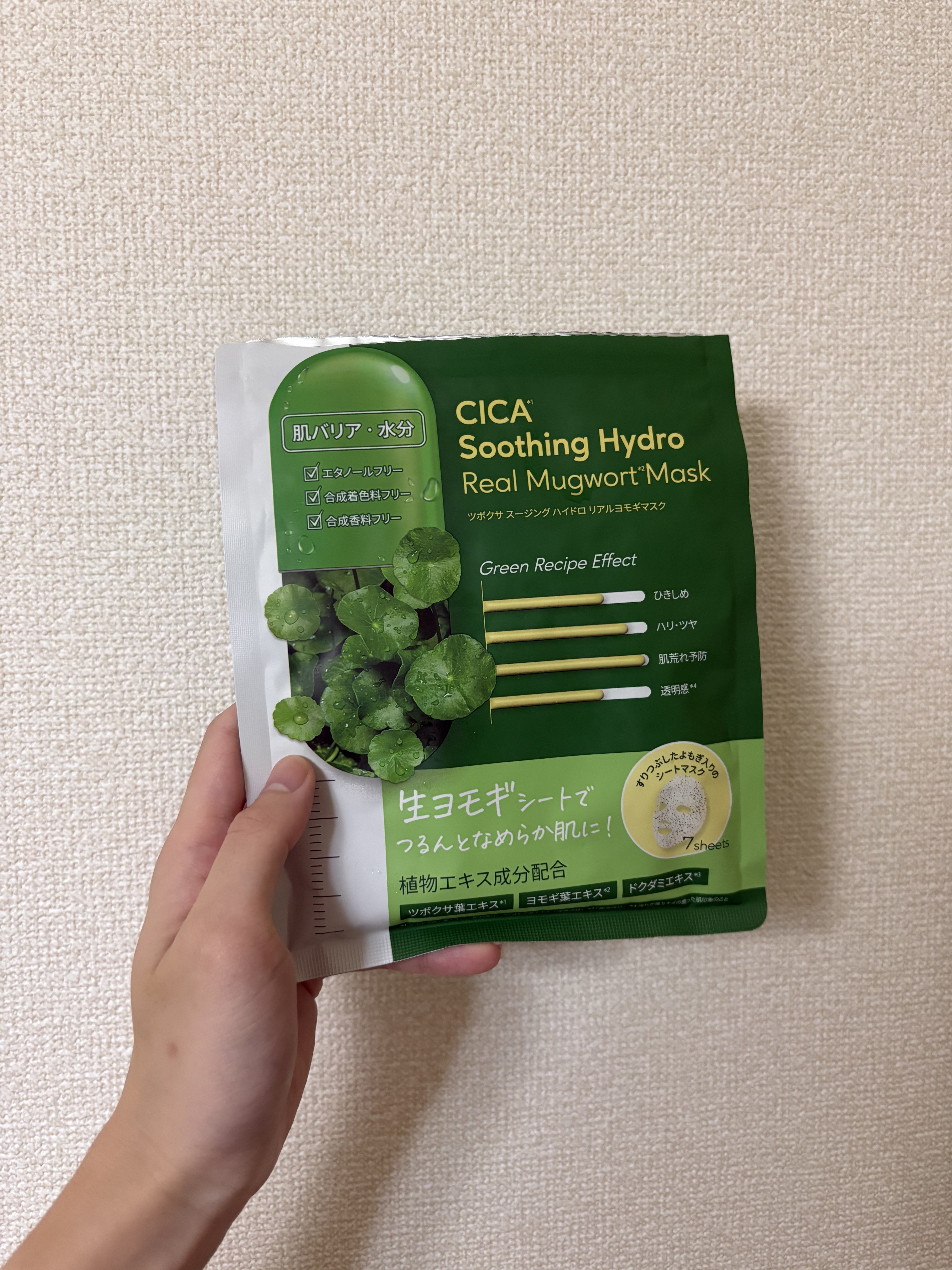 ツボクサスージングハイドロヨモギマスク/LIALUSTER/シートマスク・パックを使ったクチコミ（1枚目）