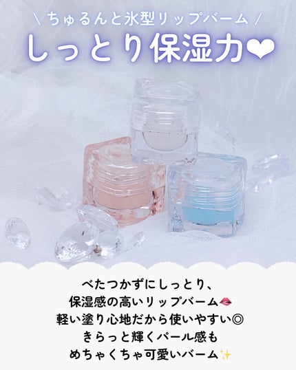 コッパン メルティングアイスバーム/kkotppang/リップグロスを使ったクチコミ(2枚目)