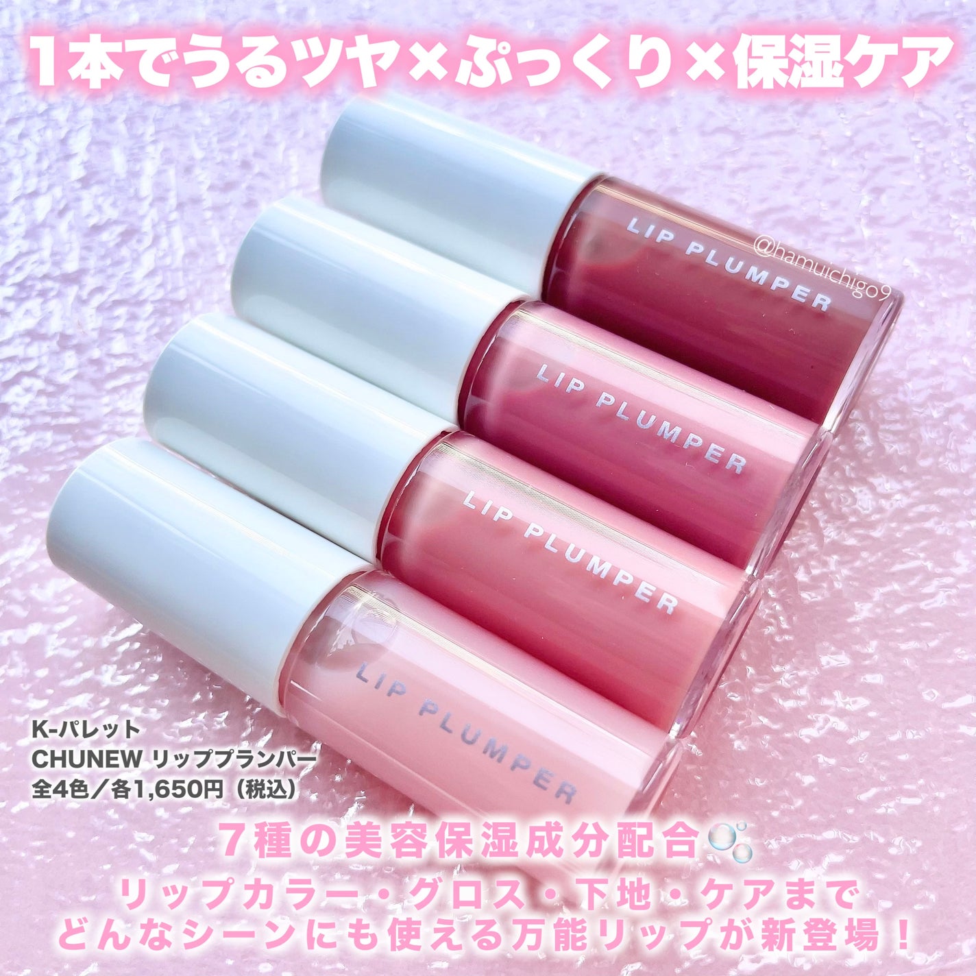 K-Palette CHUNEW リッププランパー/K-パレット/リッププランパーを使ったクチコミ(2枚目)