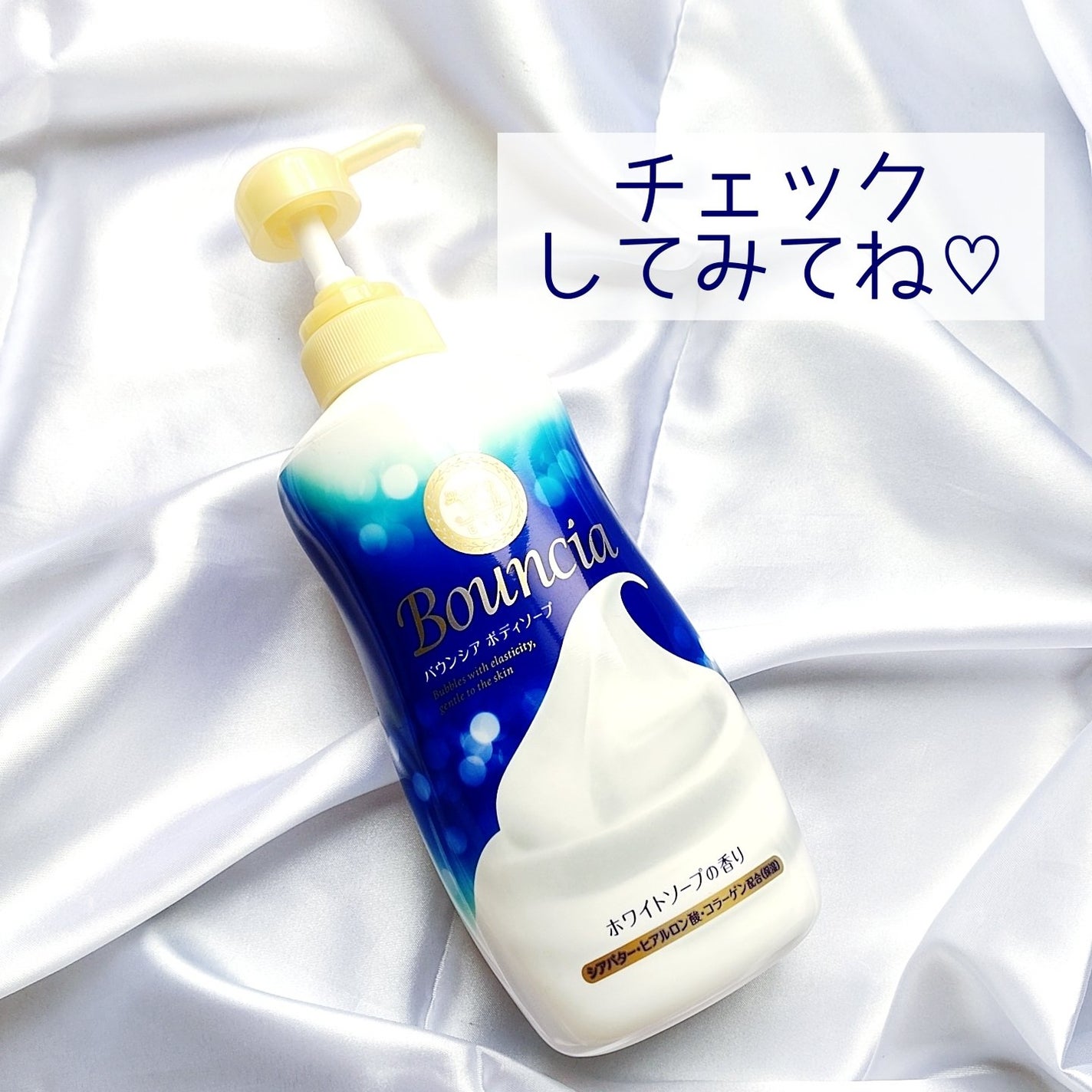 バウンシア ボディソープ ホワイトソープの香り/Bouncia/ボディソープを使ったクチコミ(5枚目)
