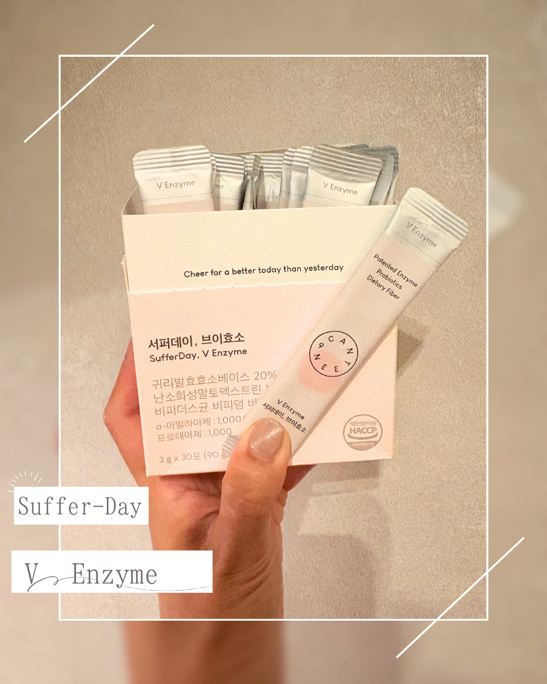 サファーデイ V酵素/canteen9/ボディサプリメントを使ったクチコミ（1枚目）